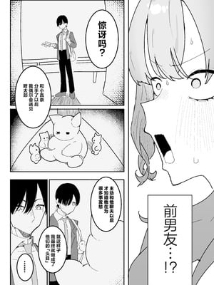 [もみ子さん (もみ子)] 敵幹部は元彼!？~マゾ魔法天使~｜敌人头目是前男友!？ ~抖M魔法天使~ [白杨汉化组]_07_oveg