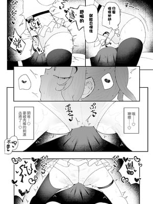 [もみ子さん (もみ子)] 敵幹部は元彼!？~マゾ魔法天使~｜敌人头目是前男友!？ ~抖M魔法天使~ [白杨汉化组]_27_lbox