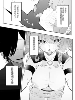 [もみ子さん (もみ子)] 敵幹部は元彼!？~マゾ魔法天使~｜敌人头目是前男友!？ ~抖M魔法天使~ [白杨汉化组]_36_biex