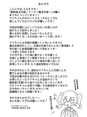 [もみ子さん (もみ子)] 敵幹部は元彼!？~マゾ魔法天使~｜敌人头目是前男友!？ ~抖M魔法天使~ [白杨汉化组]_48_sunj