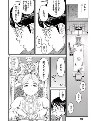 [いのまる] 異世界不倫～魔王討伐から十年、妻とはレスの元勇者と、夫を亡くした女戦士～ 1_022_rsmx