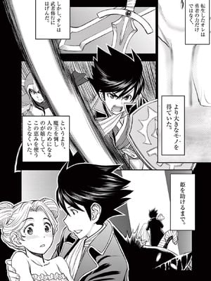 [いのまる] 異世界不倫～魔王討伐から十年、妻とはレスの元勇者と、夫を亡くした女戦士～ 2_008_fkuo