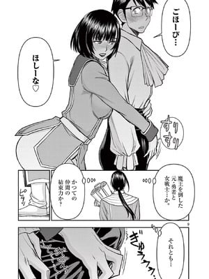 [いのまる] 異世界不倫～魔王討伐から十年、妻とはレスの元勇者と、夫を亡くした女戦士～ 2_133_pjsg