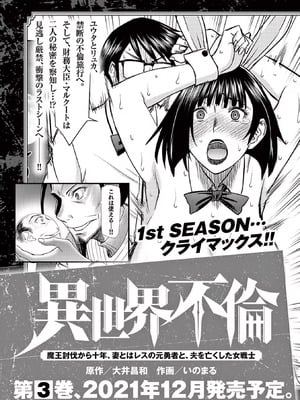 [いのまる] 異世界不倫～魔王討伐から十年、妻とはレスの元勇者と、夫を亡くした女戦士～ 2_159_kaik