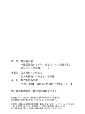 [いのまる] 異世界不倫～魔王討伐から十年、妻とはレスの元勇者と、夫を亡くした女戦士～ 2_168_npyc