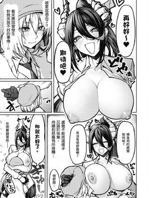 [銀河味めてお] 惡魔在天獄魅惑著我 (1)｜天獄で悪魔がボクを魅惑する1_038_pctb