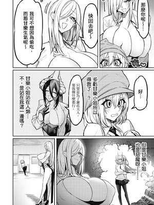 [銀河味めてお] 惡魔在天獄魅惑著我 (1)｜天獄で悪魔がボクを魅惑する1_077_ascp