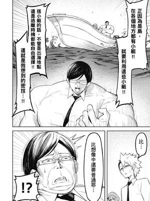 [銀河味めてお] 惡魔在天獄魅惑著我 (1)｜天獄で悪魔がボクを魅惑する1_137_wmnp