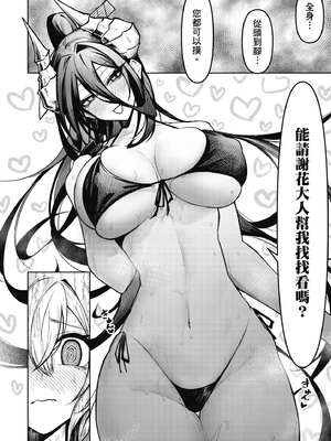 [銀河味めてお] 惡魔在天獄魅惑著我 (2)｜天獄で悪魔がボクを魅惑する2_075_aenw
