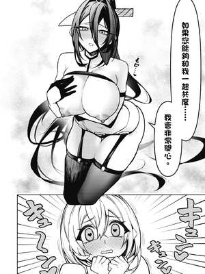 [銀河味めてお] 惡魔在天獄魅惑著我 (2)｜天獄で悪魔がボクを魅惑する2_137_gdli