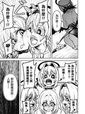 [銀河味めてお] 惡魔在天獄魅惑著我 (3)｜天獄で悪魔がボクを魅惑する3_010_lswh