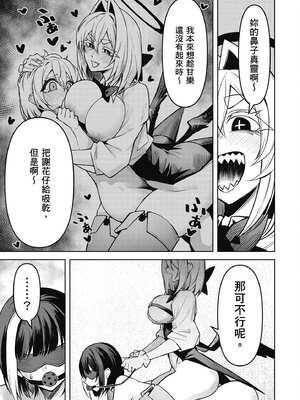 [銀河味めてお] 惡魔在天獄魅惑著我 (3)｜天獄で悪魔がボクを魅惑する3_030_hdjt