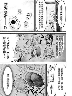 [銀河味めてお] 惡魔在天獄魅惑著我 (3)｜天獄で悪魔がボクを魅惑する3_096_igkj