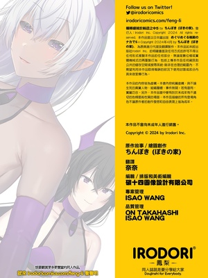 [ぽきの家 (ちんぽき、ぽちきん)] めぐりめぐる輪廻のナカで1-6 [無修正]_577
