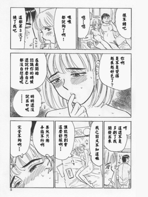[桃山ジロウ] 鬼畜の檻 [大祭司个人汉化]_009