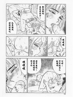 [桃山ジロウ] 鬼畜の檻 [大祭司个人汉化]_016