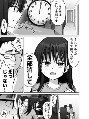 [太郎プロジェクト] 托卵の娘2_06_dcaa