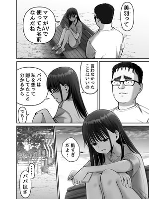 [太郎プロジェクト] 托卵の娘2_13_pdty