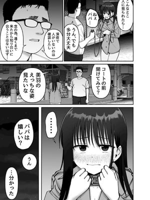 [太郎プロジェクト] 托卵の娘2_36_romh