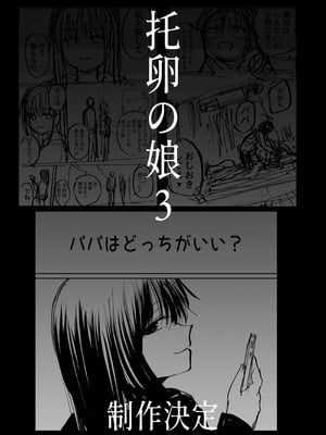 [太郎プロジェクト] 托卵の娘2_75_oiri