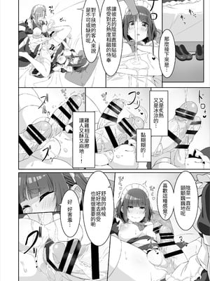 [ばんぶーぽてと (くじゃ)] ふたなりメイドのミルク奉仕♡｜扶她妹妹女僕的「牛奶」侍奉♡ [Amerins漢化]_12_kexa