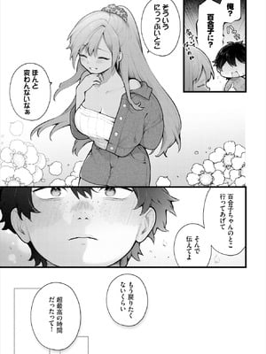 ダスコミ Vol.38 [DL版]_008_ehuw