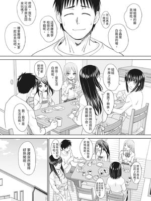 [板場広し] 親戚淫ら マイホーム・ハーレム｜淫蕩親戚：我的後宮 [中国翻訳] [無修正] [DL版]_030_dvhb
