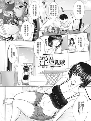 [板場広し] 親戚淫ら マイホーム・ハーレム｜淫蕩親戚：我的後宮 [中国翻訳] [無修正] [DL版]_081_fqaq