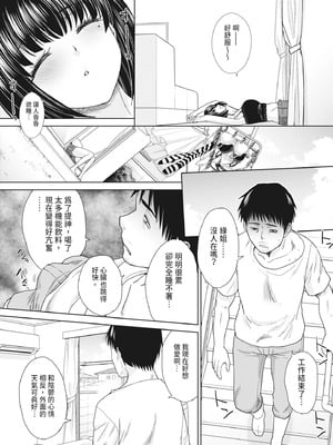 [板場広し] 親戚淫ら マイホーム・ハーレム｜淫蕩親戚：我的後宮 [中国翻訳] [無修正] [DL版]_082_kese