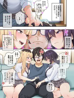 [やまなし娘。(しえん)] 家庭教師として居候したはずが、エロいギャル達とセックスばかりしています。3_JPEG_003