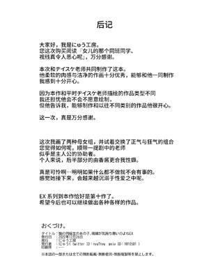 [にゅう工房 (ヂイスケ)] 娘の同級生のあの子、視線が気持ち悪いのよねEX [DL版] [神官冰点汉化]_28