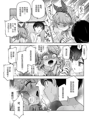 [にゅう工房 (カメナシ)]ボクの人権をあげるEX 学校で一番モテて金持ちで天才のエリートが誕生日プレゼントに人権をくれた話(しかも女) [中国翻訳]_33