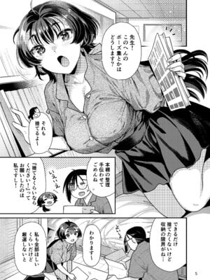 [ねこまた屋 (ねこまたなおみ)] 性欲つよつよ女子と奥手エロマンガ家さんのえっちスケッチ [DL版]_05_cgic