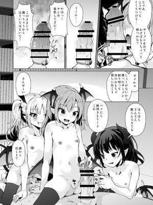 [ぷりたにあ (ぷりてゐ)] メス○キサキュバス達に絞られる [DL版]_23_qrux