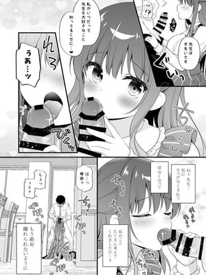 [むらさきいろのよる (むらさき＊)] 先生、これは2人だけのヒミツですよ～フキゲンの秘密～_09_tlfq