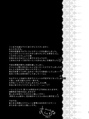 [むらさきいろのよる (むらさき＊)] 先生、これは2人だけのヒミツですよ～フキゲンの秘密～_24_necx