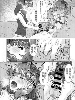 (シンデレラ☆ステージ13STEP) [妖怪骨しゃぶり (鎖骨)] 許してくださいっ!!佐久間さんっ!! (アイドルマスター シンデレラガールズ) [中国翻訳]_12_jaat