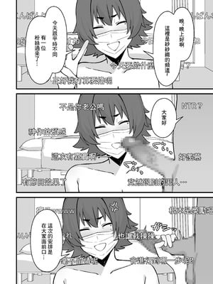 [ぴるくす本舗 (ぴるくす)] 人妻エロ配信者さん夫の上司に身バレして強制公開SEX神放送｜色情UP主身份被丈夫領導發現進行强制公開做愛直播 [中国翻訳]_17_vupt