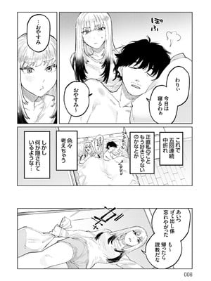 [ひげた] ふたりよがり [DL版]_005_emwb