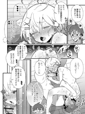 [四角いくろ丸] 男の娘とパコパコえっち体験 [DL版]_40_hpcm