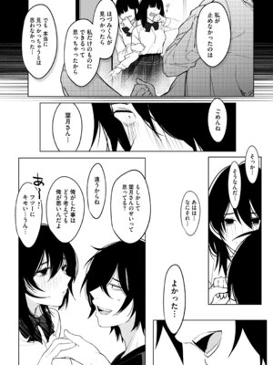 [小箱みみず] 可愛いなら愛して [DL版]_015_fsnd