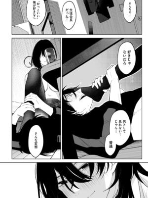 [小箱みみず] 可愛いなら愛して [DL版]_023_igpv