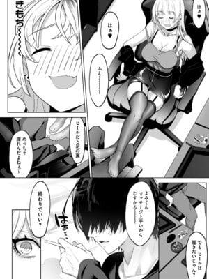 [小箱みみず] 可愛いなら愛して [DL版]_125_etbc