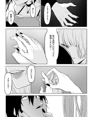 [小箱みみず] 可愛いなら愛して [DL版]_139_fedo