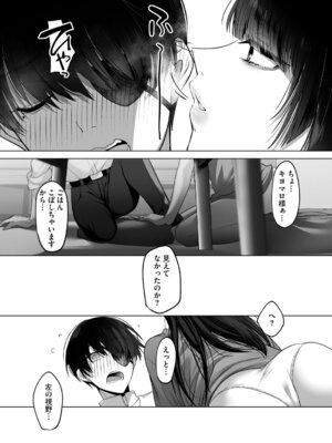[小箱みみず] 可愛いなら愛して [DL版]_206_qoyv