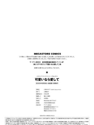 [小箱みみず] 可愛いなら愛して [DL版]_211_wfmi