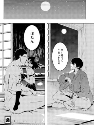 [田辺京] くノ一ぼたん 壱ノ巻 [DL版]_034_aqam