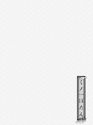 [田辺京] くノ一ぼたん 壱ノ巻 [DL版]_035_saat