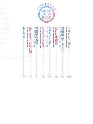 [野田ぐり] 青くとろける [DL版]_003_ebtu