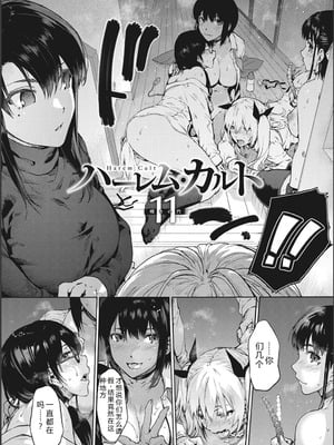 [宇場義行] ハーレム・カルト side CULT[十四音中文机翻]_055_tsud